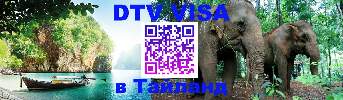 Оформление DTV визы под ключ: стоимость и тарифы, только загранпаспорт - Пермь  05.10.2025 